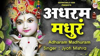 LIVE  Madhurashtakam  Adharam Madhuram  Radha Krishna Bhajans  Krishna Song [upl. by Hercules]