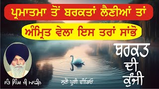 Giani Sant Singh Ji Maskeen katha maskeenji motivational nitnem [upl. by Yblehs]