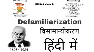 Defamiliarization in Hindi critical analysis  explain with suitable Examplesby study Career [upl. by Domini]