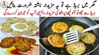 New Breakfast Recipe  Bread Ka Nashta  Easy Breakfast Recipe  Lachha Paratha  Bun Paratha Recipe [upl. by Nner]