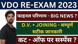 Upsssc Vdo Re exam result 2023  vdo re exam final result 2018  vdo re exam result latest news [upl. by Perlman]