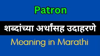 Patron Meaning In Marathi  Patron explained in Marathi [upl. by Yatzeck]