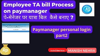 Employee TA Bill Process on paymanager  paymanager pr TA Bill Kaise banaye personal login part2 [upl. by Misty]