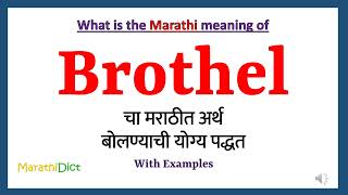 Brothel Meaning in Marathi  Brothel म्हणजे काय  Brothel in Marathi Dictionary [upl. by Snilloc466]