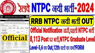 RRB NTPC नयी भर्ती 2024 OFFICIAL NOTIFICATION OUT NTPC की पहली भर्ती 8113 पदो पर जारीFORM12th वाले [upl. by Staley]