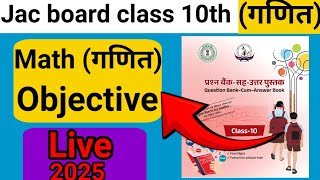 Jac board class 10th math ka most important subjective question 2025  Class 10 math question 2025 [upl. by Hasin]