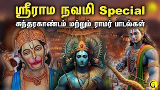 🔴 LIVE  சுந்தரகாண்டம் amp ராமர் பாடல்கள் Sri Rama Navami Special  Sundarakandam amp Rama Songs [upl. by Kcirederf]