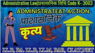 प्रशासनिक कृत्य किसे कहते हैं  Administration action llbexams 1stsemexam lawlifebymd [upl. by Any402]