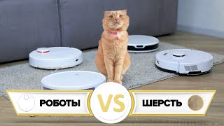 ТОП7 Лучшие роботыпылесосы для уборки шерсти и волос Какой выбрать для дома с животными в 2024 [upl. by Odlanyer]