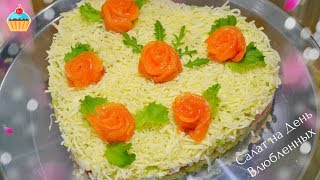 Ну оОчень вкусный  Слоеный Салат с Семгой [upl. by Parrott]