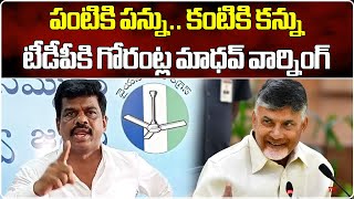 Former MP Gorantla Madhav Comments On TDP Party  Samayam Telugu [upl. by Pontius274]