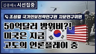 김종배의 시선집중 지소미아 종료 결정 재고 가능할까  조성렬 국가안보전략연구원 자문연구위원 [upl. by Frerichs6]