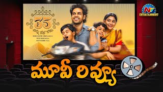 35 Chinna Katha Kaadu Movie Review  Nivetha Thomas Viswadev  NTVENT [upl. by Balkin]