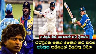 Arjuna Ranatunga TOP 5 Match Winning Knock  THE BEST FINISHER  Best OF Arjuna Ranatunga [upl. by Arvin971]