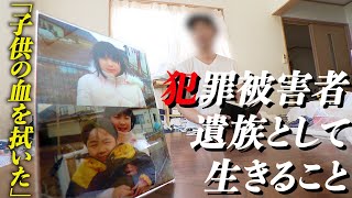 「特殊清掃代が払えない」子供2人を殺された父を待っていた“生活苦”【テレ東BIZドキュメンタリー】（2023年8月10日） [upl. by Lillith]