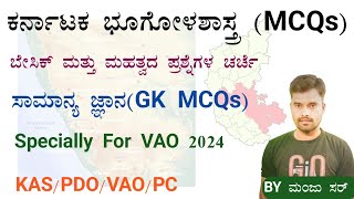 VAO 2024Karnataka GeographyIMP MCQs [upl. by Stace641]