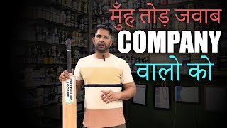 मुँह तोड़ जवाब Company वालो को  Cheapest Cricket Equipment Shop  CONTACT  9991957070 [upl. by Janeczka]