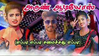 Eppadi eppadi samajathu 💃eppadi thopula tha katuriya ethuku 🧚‍♀Arun audios [upl. by Toland]