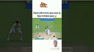 Mohammed Shami Ne Lagaya shatak test cricket viratkohli ne Swagat Kiya [upl. by Angie]