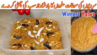 Sardiyo Ka Halwa Unique Recipe  Chakwali Halwa  Makhandi Halwa Recipe  Pakistani Makhandi Halwa [upl. by Chesney]