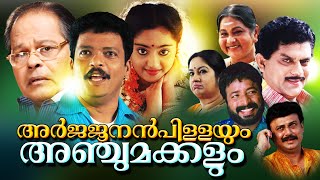 Malayalam Full Movie  Arjunan Pillayum Anchu Makkalum  InnocentJagathyJagadish Comedy Movies [upl. by Tegdirb]