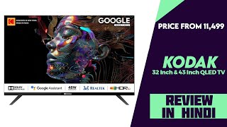 Kodak 32inch And 43inch QLED TVs Launched with Dolby Digital Plus  Price From 11499 [upl. by Feodora773]