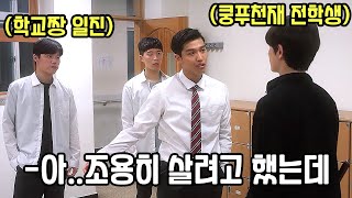 《33분 순삭》하필 하루18시간 쿵후를 수련한 전학생을 건드린 일진들의 최후영화리뷰 결말포함 [upl. by Eremehc]