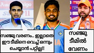 ടീം തോറ്റപ്പോൾ ഗിൽ പറഞ്ഞത്💥Sanju Samson Ind vs Zim Highlights MalayalamCricket News Malayalam [upl. by Birdie]