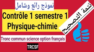 Contrôle 1 physique chimie Tronc commun science option français TRCSF semestre 1 تصحيح الفرض كامل [upl. by Ronalda130]