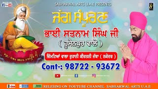 Jag Samporan  Bhai Satnam Singh Hussainpur Wale Bhagwan Valmiki Bhajan 2023 sabharwalartsbhakti [upl. by Yousuf]