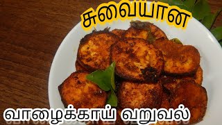 Vazhakkai Varuval  Valakkai Fry  Valakkai Recipes in Tamil [upl. by Alikee997]