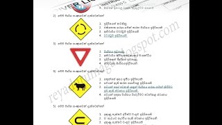 driving licence test questions and answers pdf in sinhala [upl. by Aihceyt289]