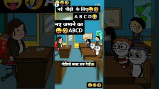 Aa gaya A B C D ka full form ytvideo 1000subscriber shortvideo [upl. by Chevy]