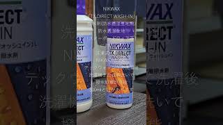 【ウェア類撥水剤】NIKWAX TXDIRECT WASHIN【自宅クリーニング】Sprayshorts [upl. by Wera]