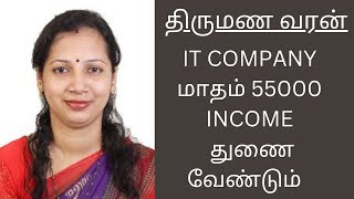 MITHRA 36  55000 INCOME  Second Marriage  tamil second marriage [upl. by Sucramej644]