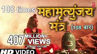 महामृत्युंजय मंत्र 108 times I Mahamrityunjay Mantra I SHANKAR SAHNEY l Full HD Video Song [upl. by Virgilia562]