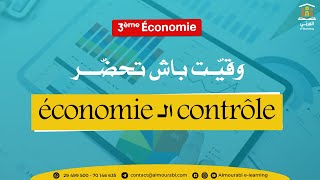 3ème année économie  Économie  2ème trimestre  Révision du devoir de contrôle N°2 QCM [upl. by Keil]