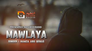 Emotional Nasheed  Mawlaya  Hamza Abu Qenas  Nasheed Radio [upl. by Llednohs]