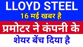 lloyds steel प्रमोटर ने बेंचा ◾ lloyds steel stock latest news  lloyd engineering share latest news [upl. by Gintz]