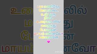 Tamil kavithaigal rrr [upl. by Llerral]