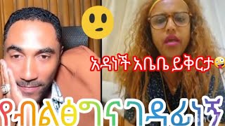 now🛑መንሱር የብልፅግና ደጋፊ ነኝ አለ ethiopia yetbitubeየተንቢ eyohamedia ABTube አብሬሽ ይቱብcomedylike [upl. by Eremihc]