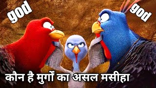 Free Birds Movie Explained in HindiUrdu  Animation Movie Hindi Main [upl. by Dionysus]