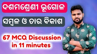 sambala o tara bikash mcq l sambala o tahara bikash question answer l sambala 10th class mcq [upl. by Akirat]