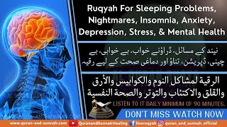 Ruqyah For Sleeping Problems Nightmares Insomnia Anxiety Depression Stress And Mental Health [upl. by Nauqram206]