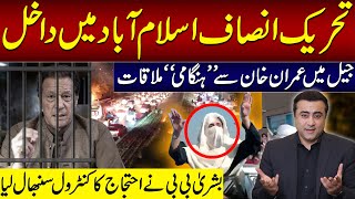 PTI reaches Islamabad  Urgent meeting with Imran Khan  Bushra Bibi takes CONTROL of protest [upl. by Aseram]