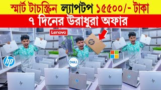 Laptop🔥price in bangladesh  used laptop price in bangladesh  second hand laptop price in bd 2024 [upl. by Merrily]