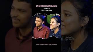 Akkarakku Yathra  അക്കരയ്‌ക്ക് യാത്ര  Elizabeth S  Sibin Chowalloor  Music Spread [upl. by Leelaj]