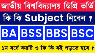 ডিগ্রিতে কি কি সাবজেক্টে পড়তে হয়  BA  BSS  BBS  BSC Degree Subject List  How to Apply Degree [upl. by Yebba]