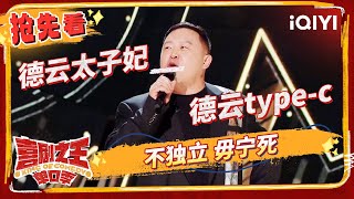 完蛋！ 阎鹤祥这波冲郭麒麟来的 傅首尔怼前夫秒炸场  喜剧之王单口季  The King of Standup Comedy  iQIYI精选 [upl. by Eniamrehs317]