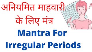 Mantra for Irregular Periods [upl. by Eniamrej]